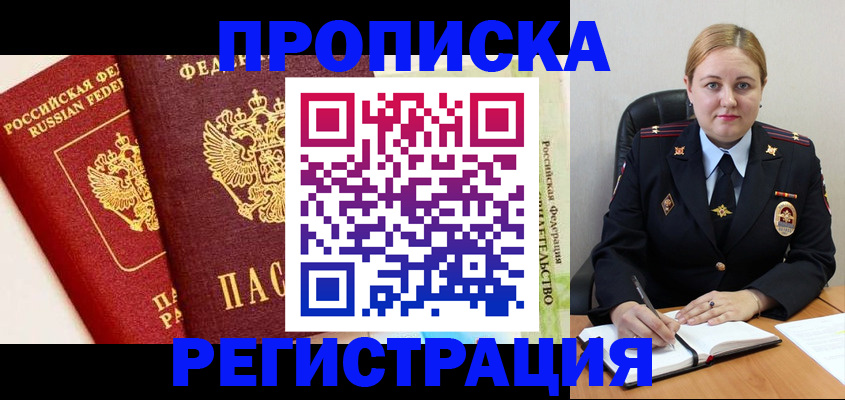 прописка в Тутаеве