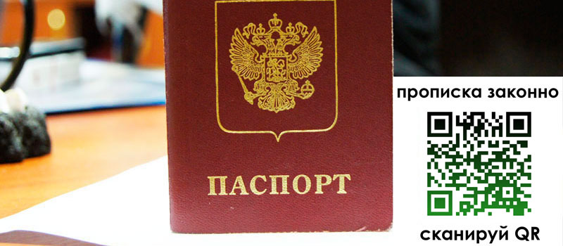 регистрация в Тутаеве прописка в Тутаеве